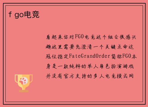 f go电竞