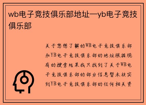 wb电子竞技俱乐部地址—yb电子竞技俱乐部
