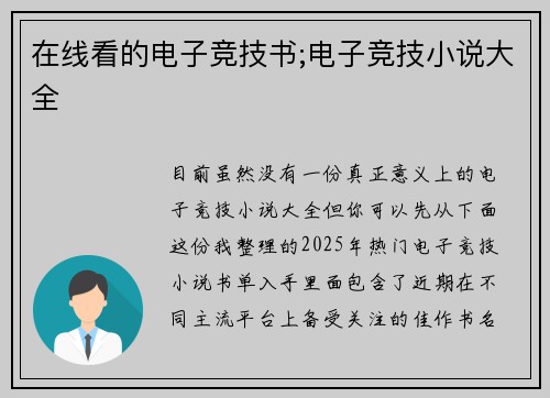 在线看的电子竞技书;电子竞技小说大全