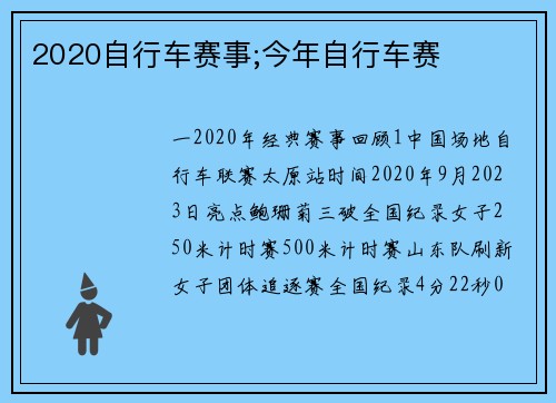 2020自行车赛事;今年自行车赛