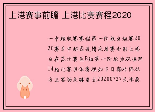 上港赛事前瞻 上港比赛赛程2020
